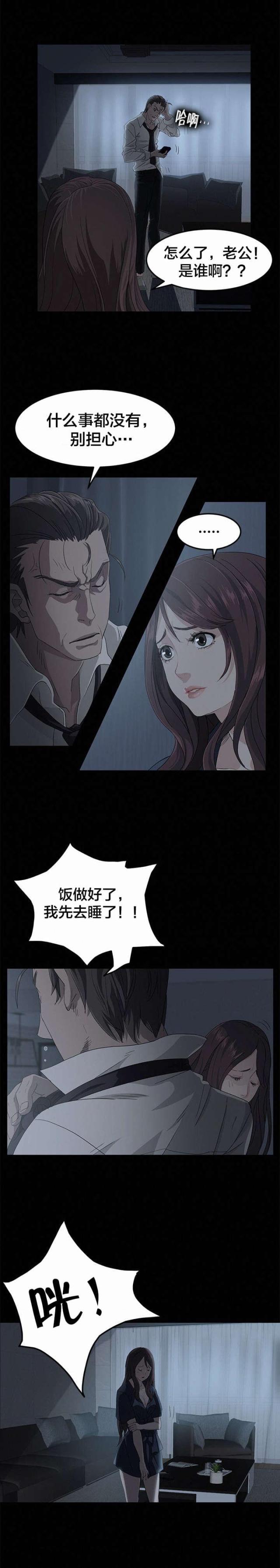 剥夺政治权利什么意思漫画,第1话2图