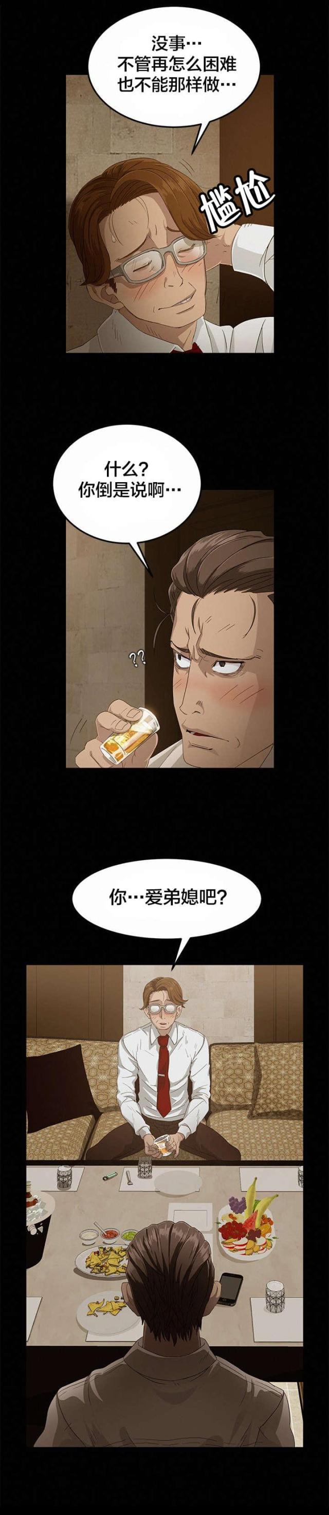 剥夺政治权利什么意思漫画,第1话2图