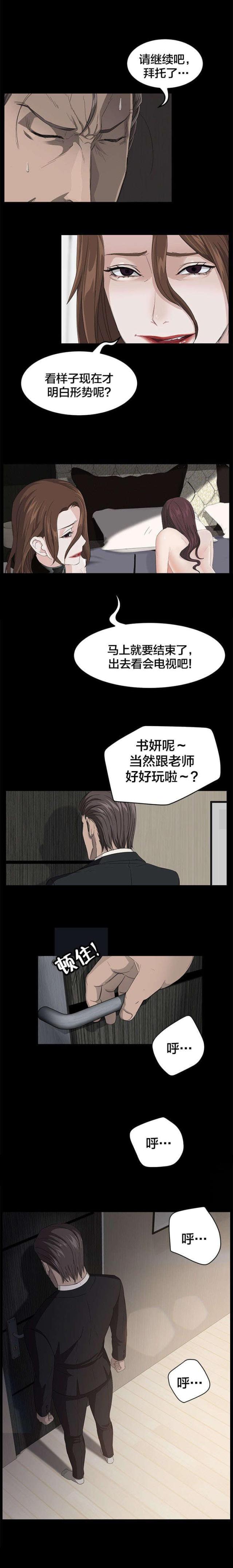 剥夺政治权利什么意思漫画,第7话1图