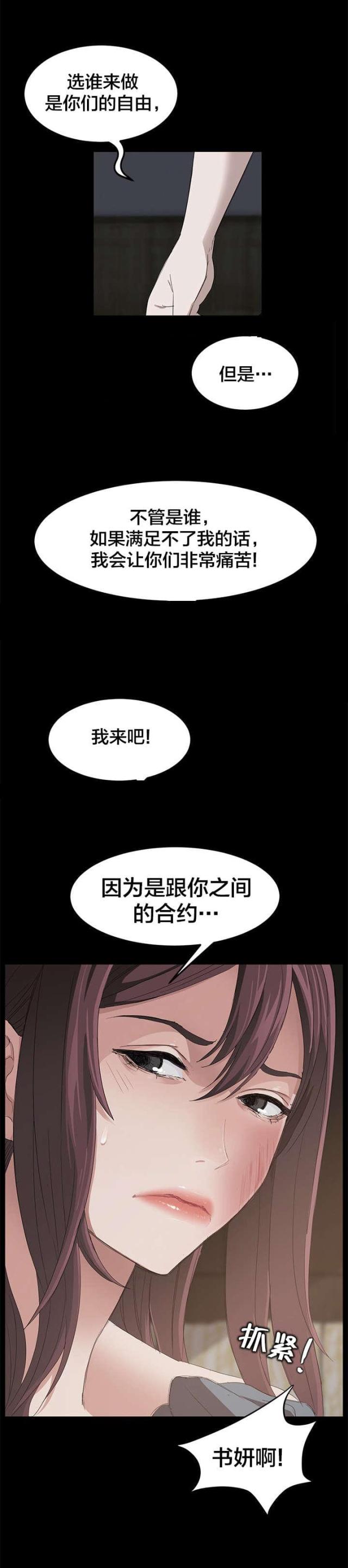 剥夺政治权利解释漫画,第8话5图