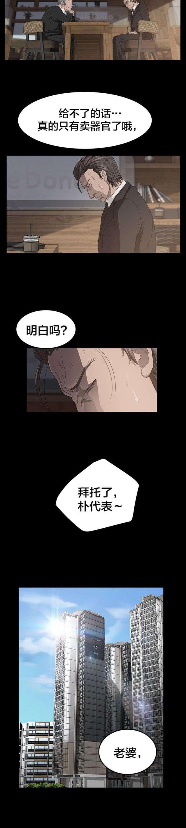 剥夺政治权利什么意思漫画,第7话2图