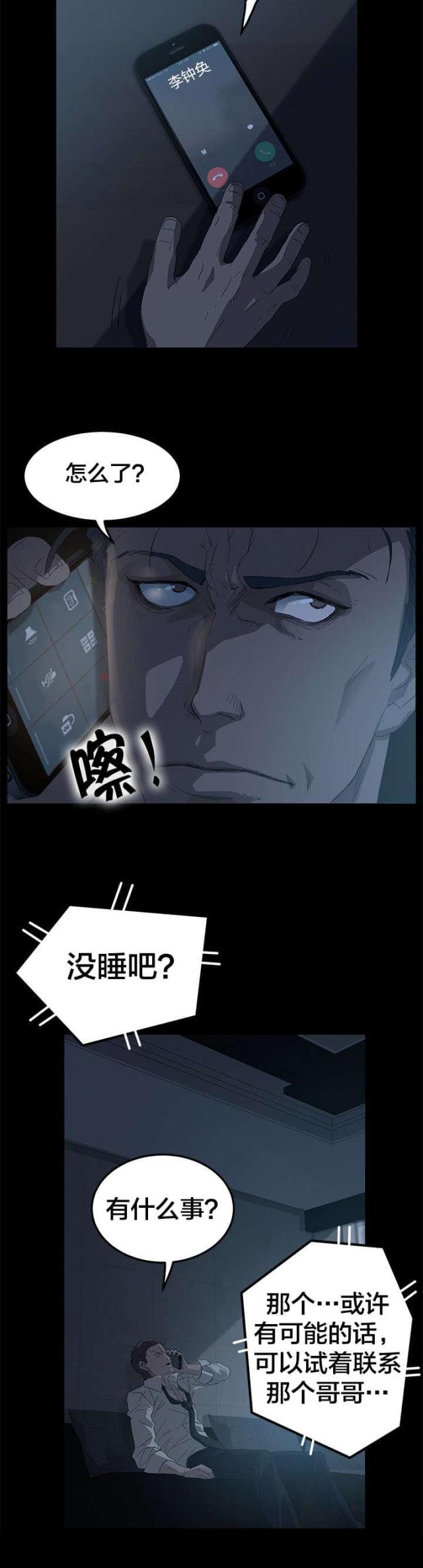 剥夺政治权利什么意思漫画,第1话5图