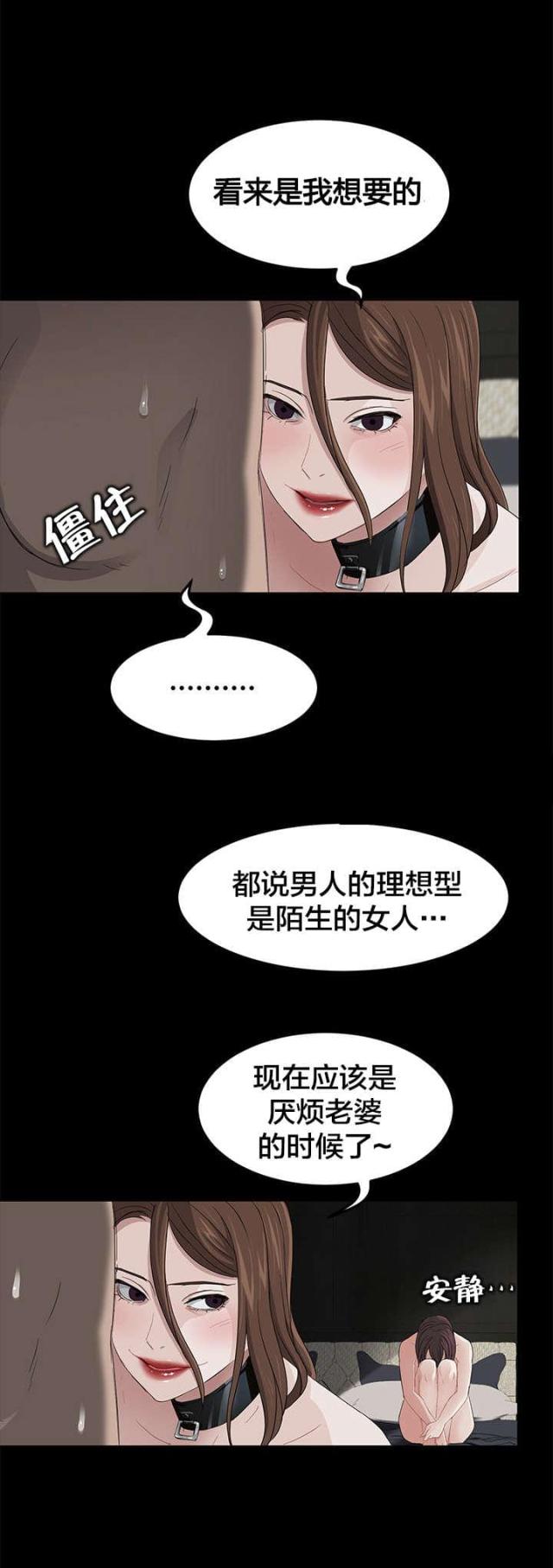 剥夺政治权利什么意思漫画,第9话2图