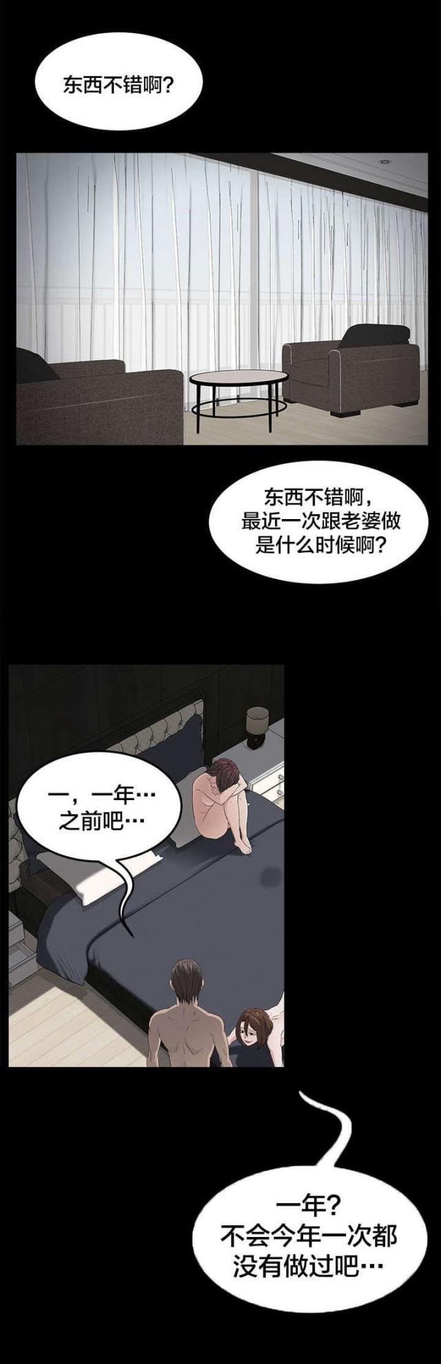 剥夺政治权利什么意思漫画,第9话1图