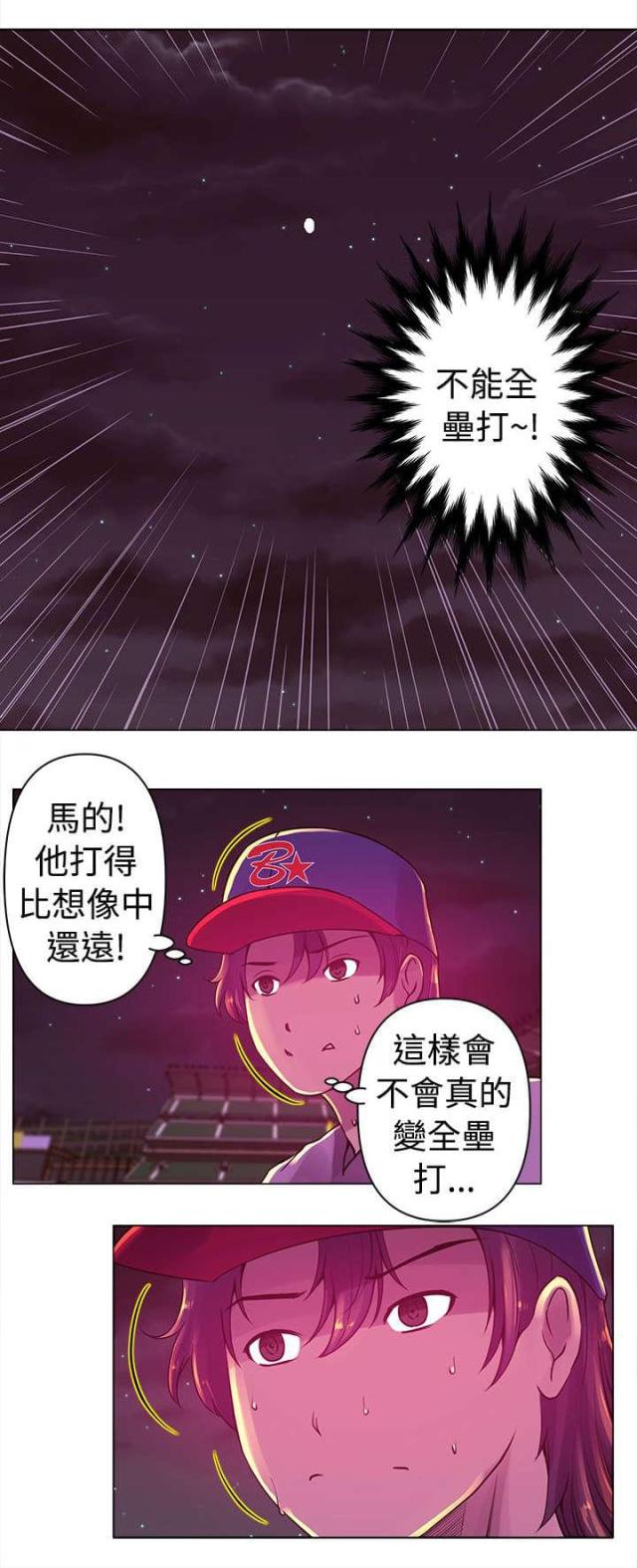 棒球新星漫画,第10话1图