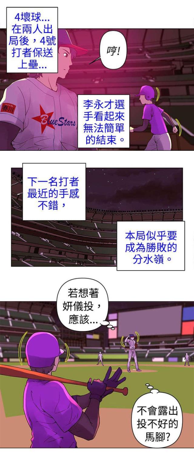 棒球新星和外骨骼战士漫画,第8话3图