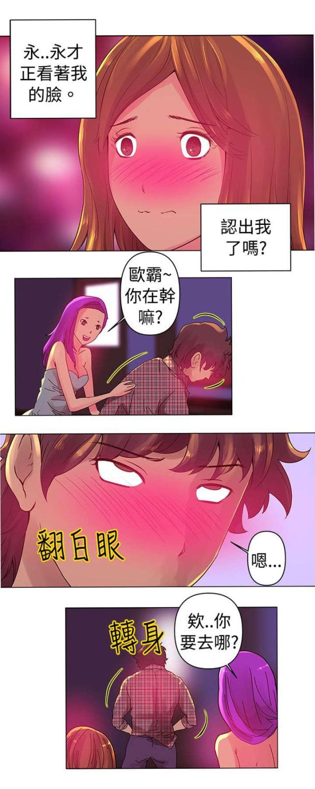 棒球新星佣兵怎么获得漫画,第3话4图