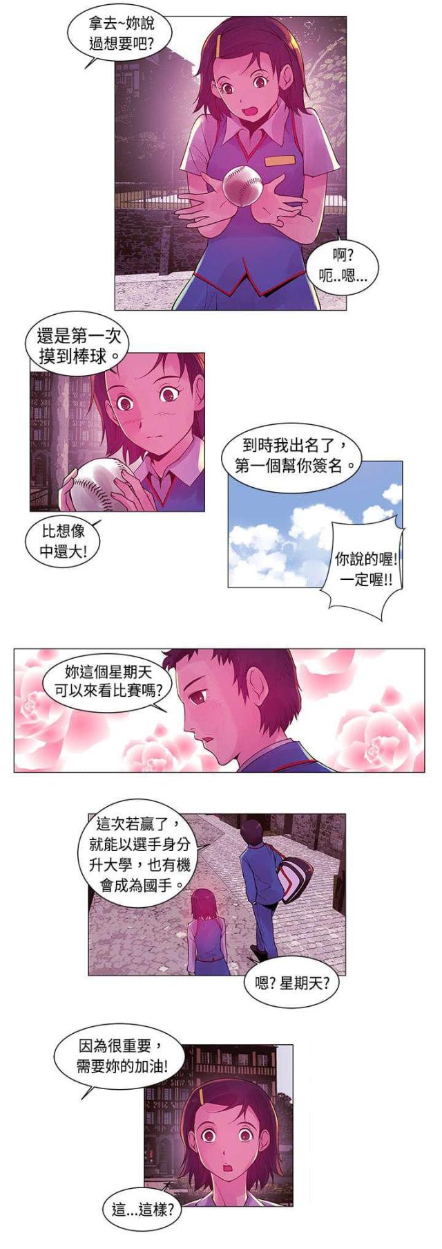 棒球新星值得换吗漫画,第6话1图