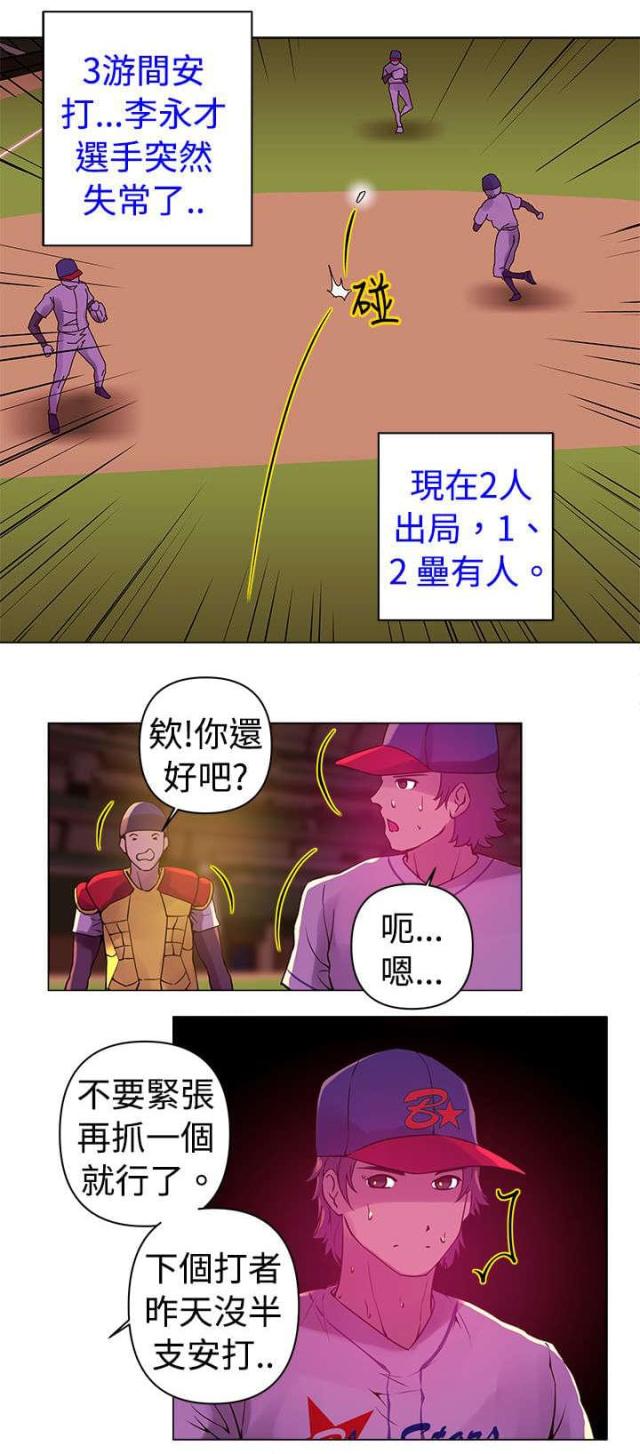 棒球新星和外骨骼战士漫画,第8话5图