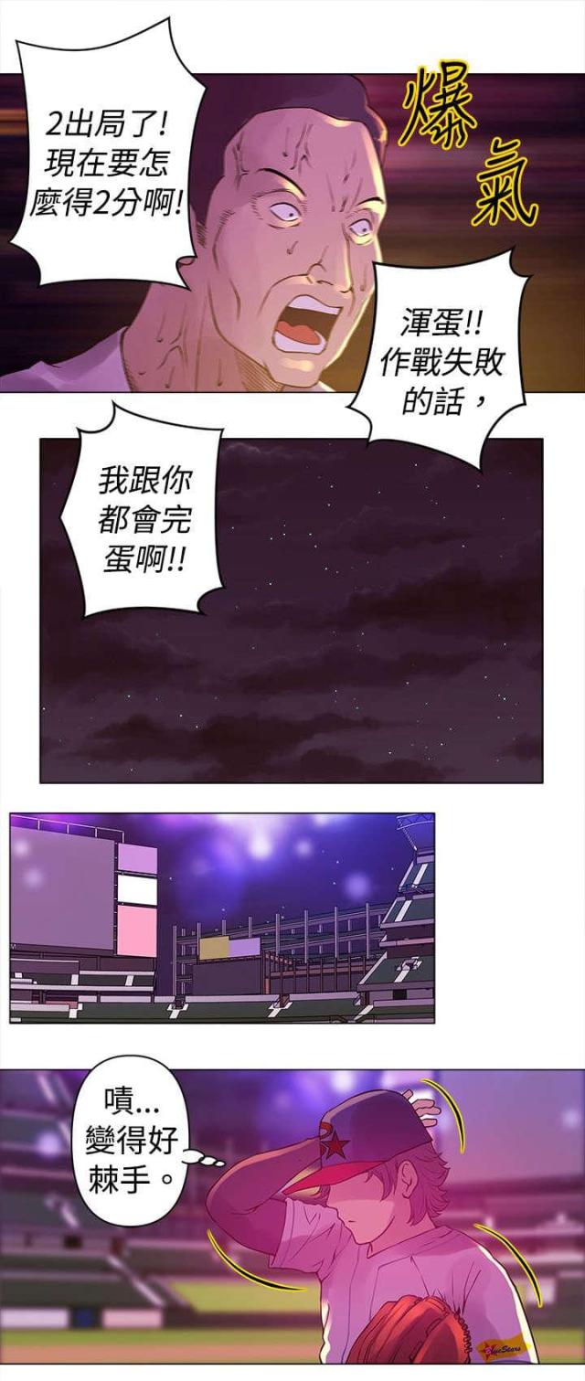 棒球新星和外骨骼战士漫画,第8话1图