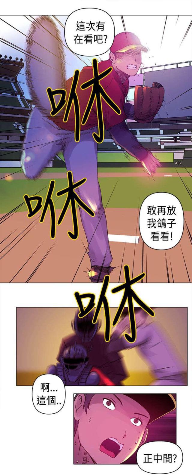 棒球新星向僵尸开炮漫画,第6话3图