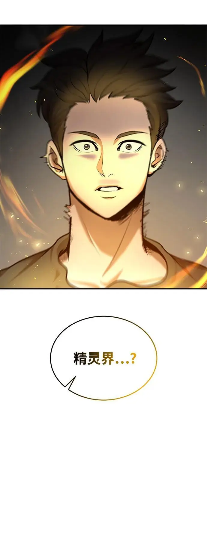 名门家族的剑术天才免费观看漫画,第81话2图