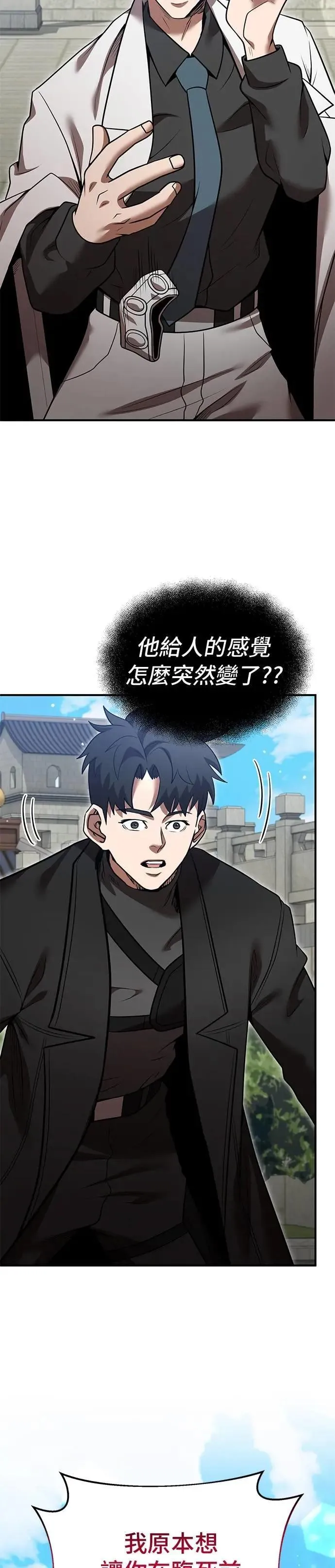 名门家族的剑术天才免费观看漫画,第136话5图