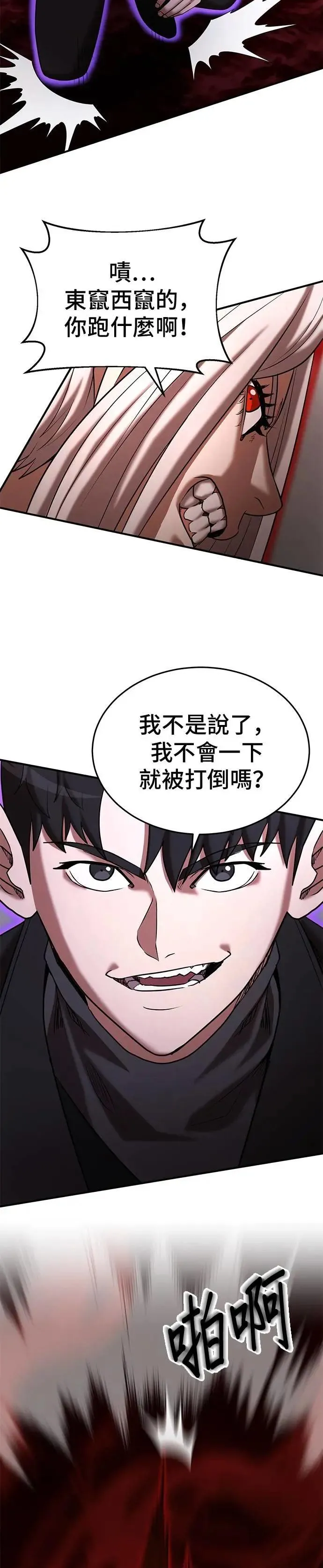 名门家族的剑术天才免费观看漫画,第140话4图