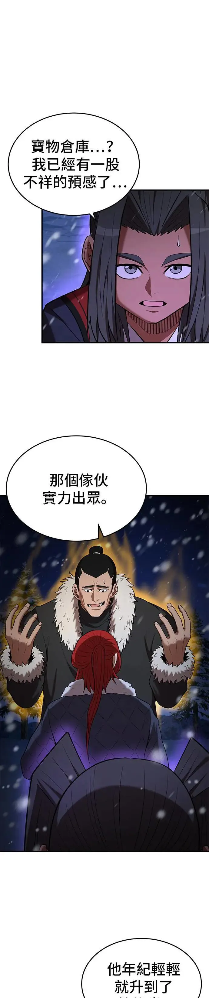 名门家族的剑术天才免费观看漫画,第109话1图