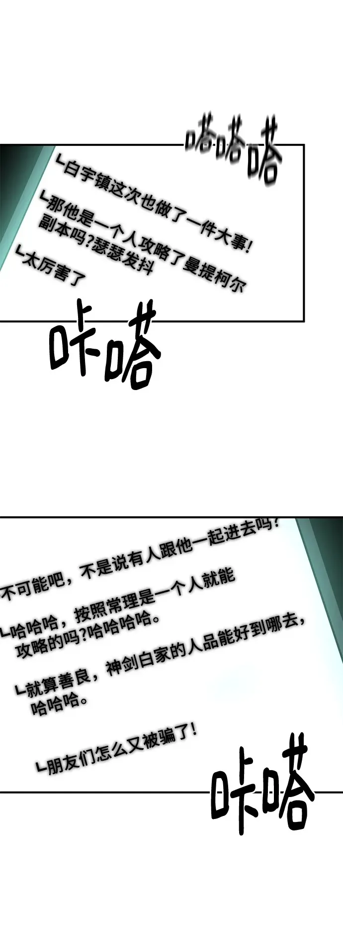 名门家族的剑术天才漫画,第93话2图