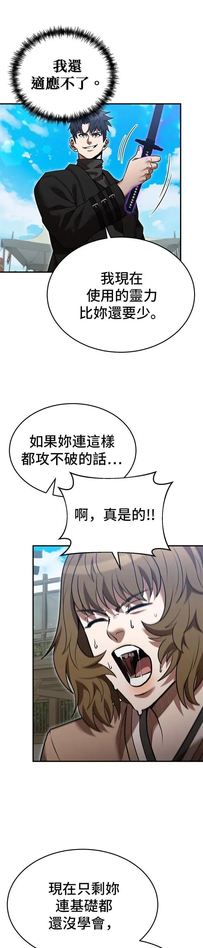 名门家族的剑术天才免费观看漫画,第134话3图