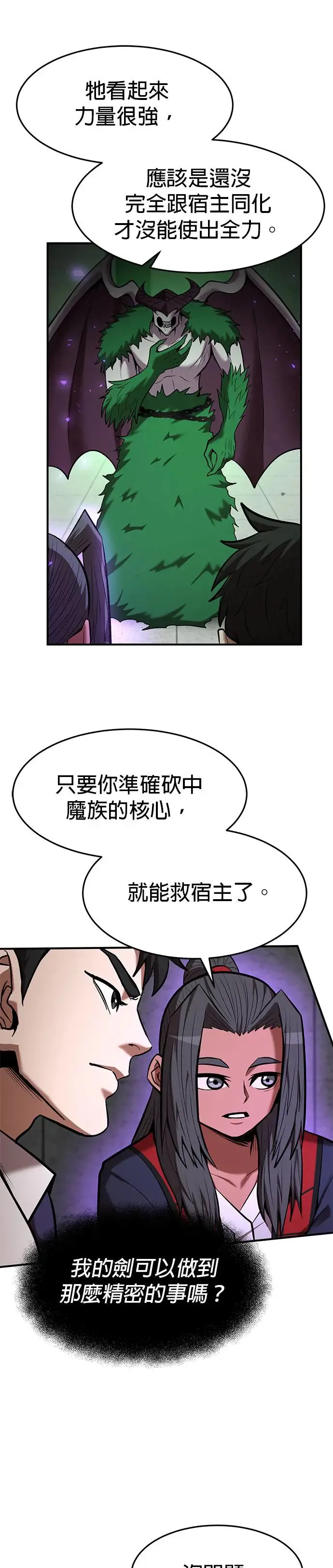 名门家族的剑术天才漫画,第96话2图