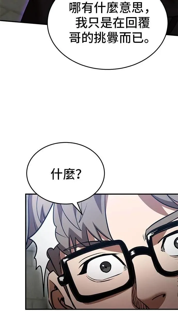 名门家族的剑术天才免费观看漫画,第136话2图