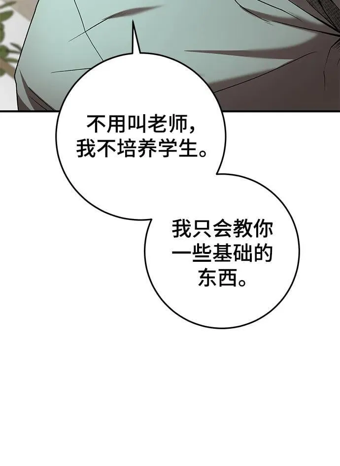 名门家族的剑术天才免费观看漫画,第51话2图