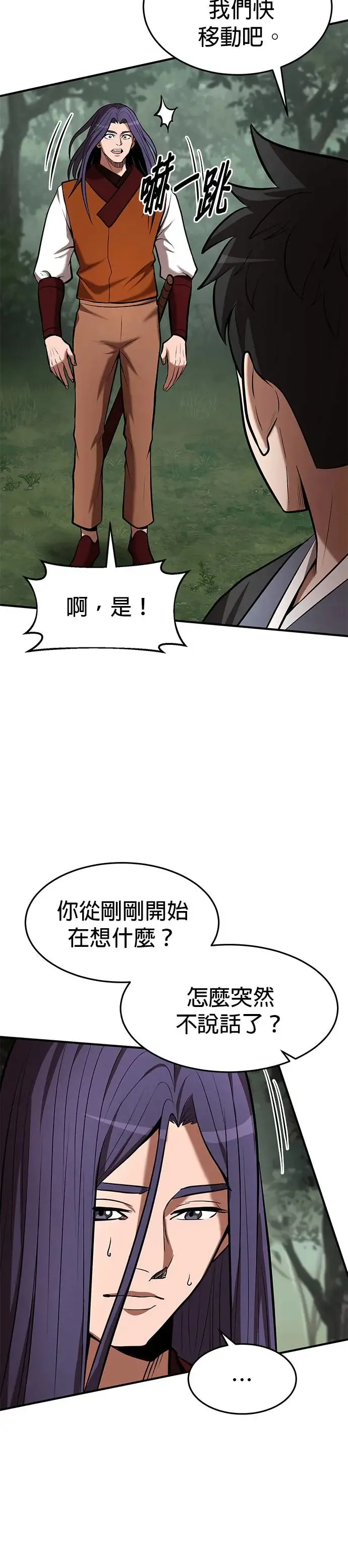 名门家族的剑术天才免费观看漫画,第99话4图