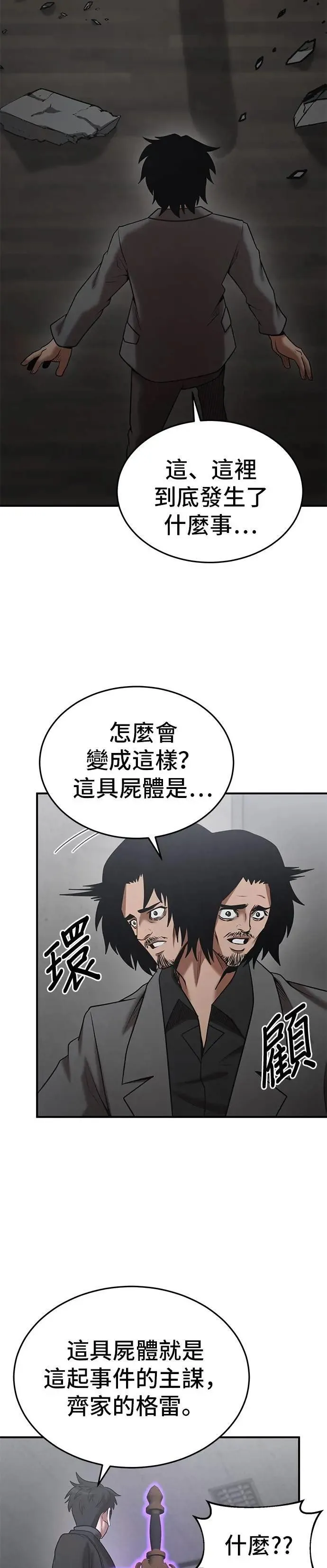 名门家族的剑术天才免费观看漫画,第142话3图