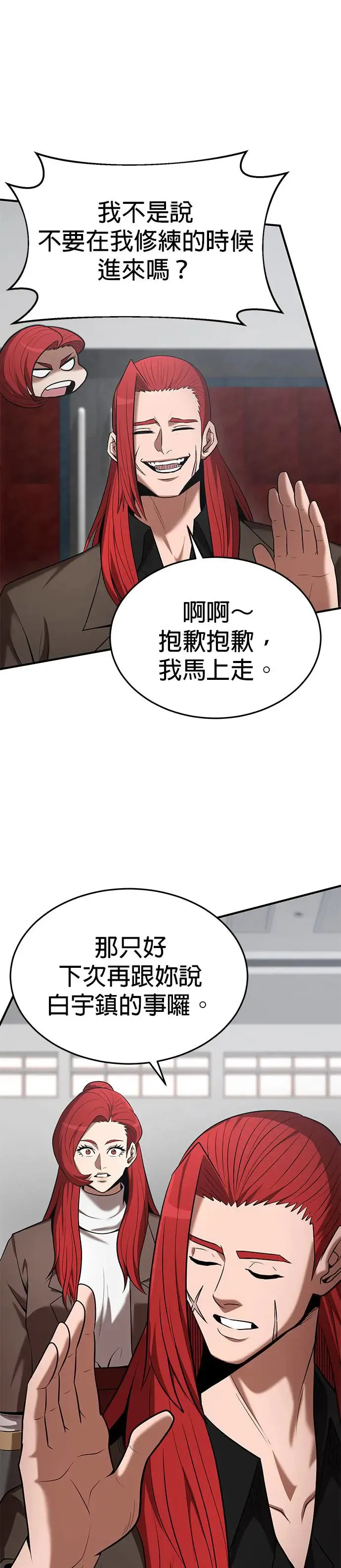 名门家族的剑术天才免费观看漫画,第107话5图