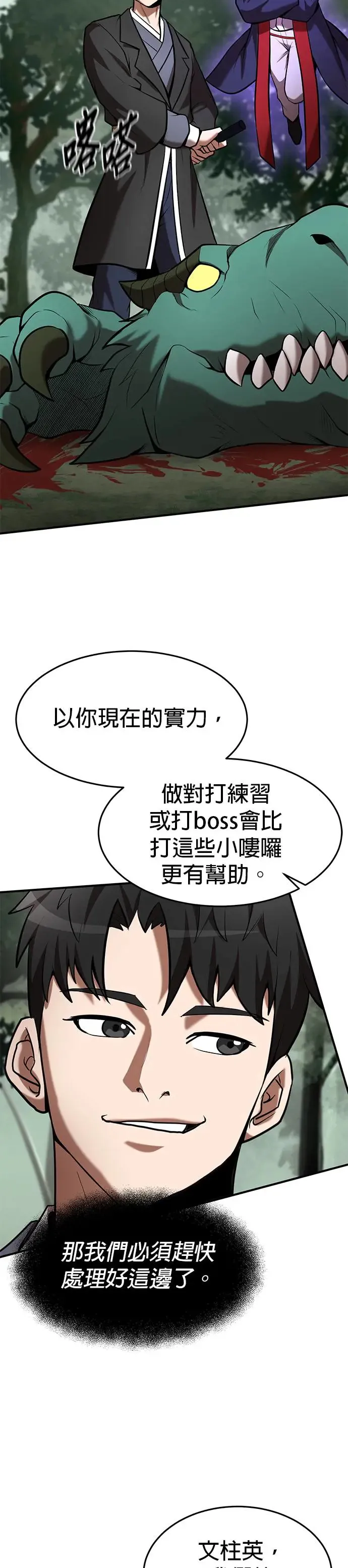 名门家族的剑术天才免费观看漫画,第99话3图