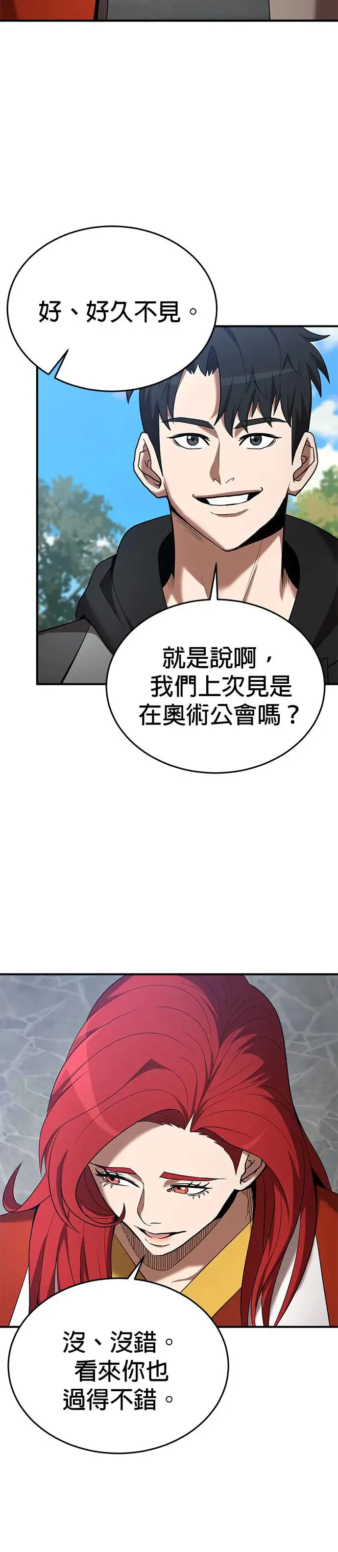 名门家族的剑术天才免费观看漫画,第107话1图