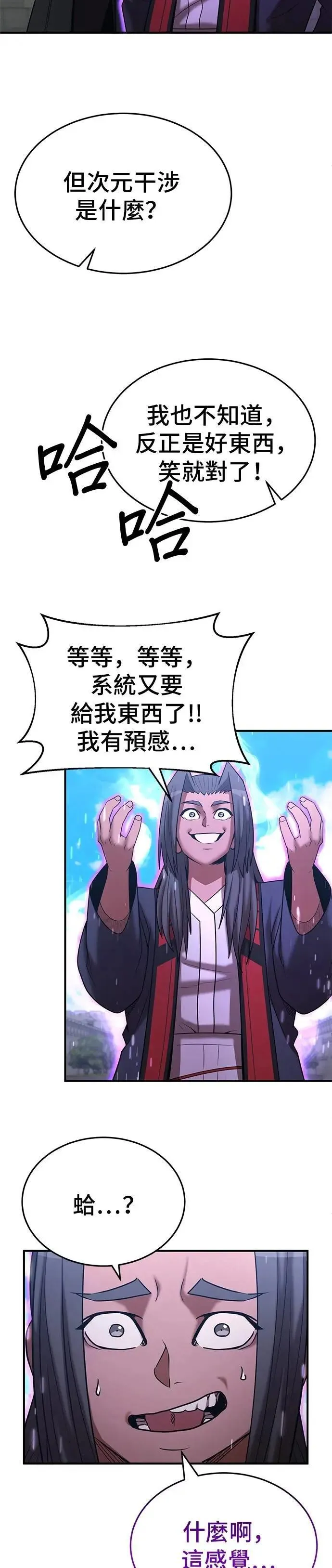 名门家族的剑术天才免费观看漫画,第142话1图