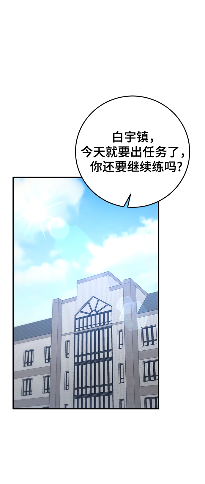 名门家族的剑术天才漫画,第30话2图