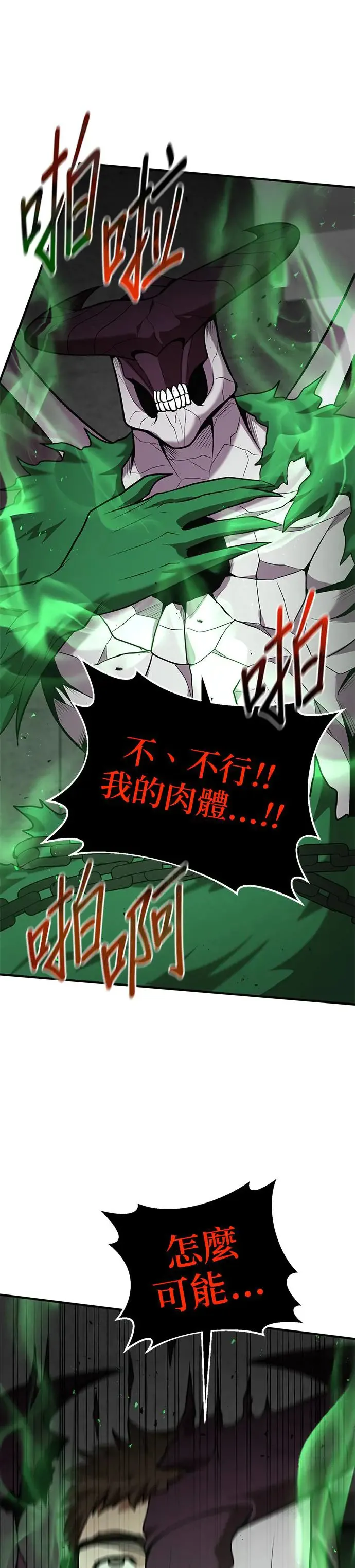 名门家族的剑术天才免费观看漫画,第96话2图