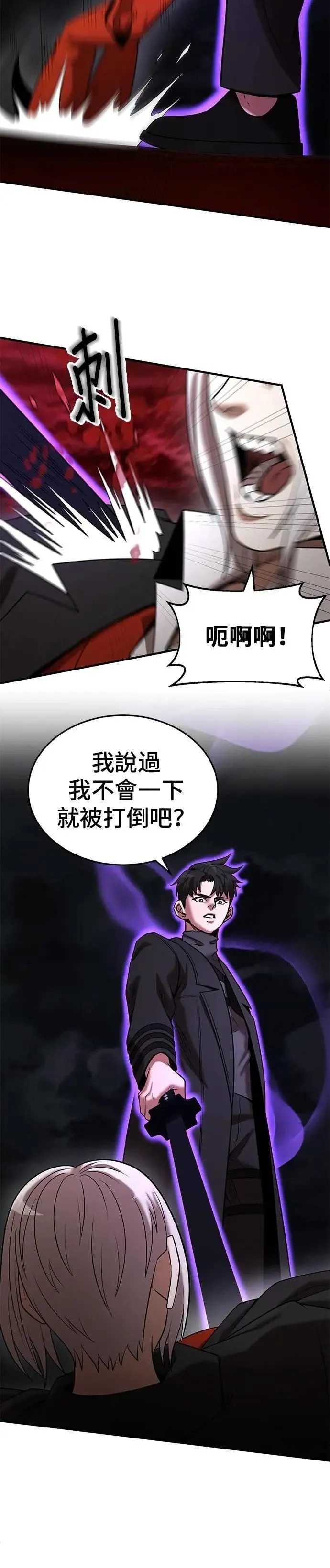 名门家族的剑术天才免费观看漫画,第140话4图