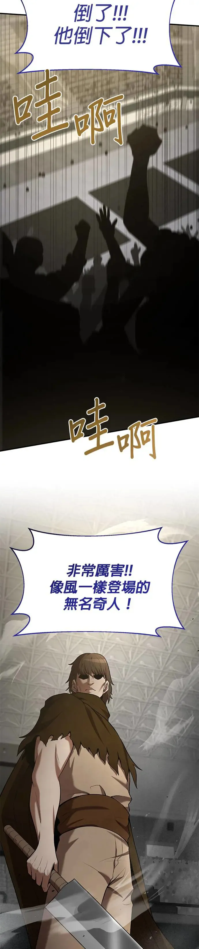 名门家族的剑术天才免费观看漫画,第104话3图