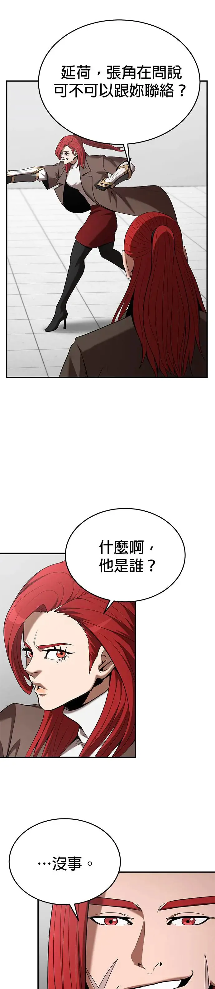 名门家族的剑术天才免费观看漫画,第107话3图