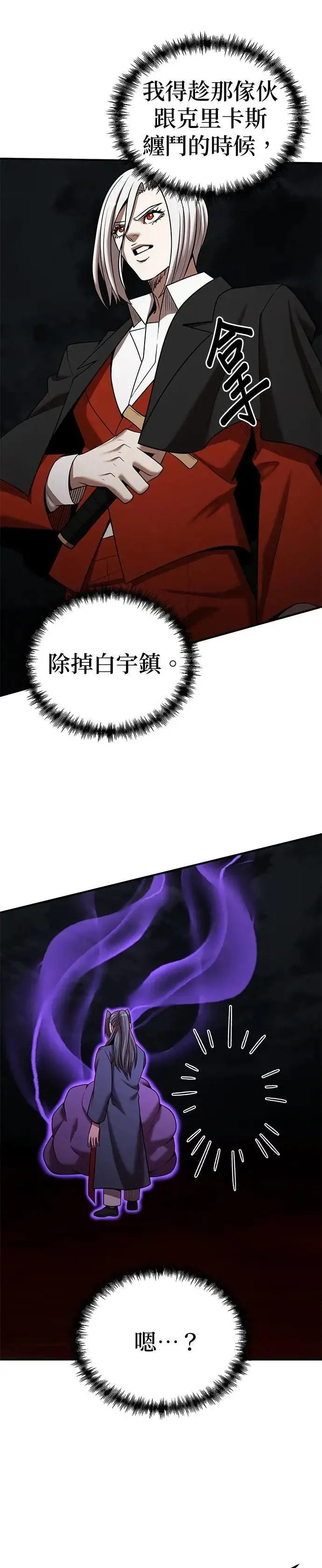 名门家族的剑术天才免费观看漫画,第140话3图