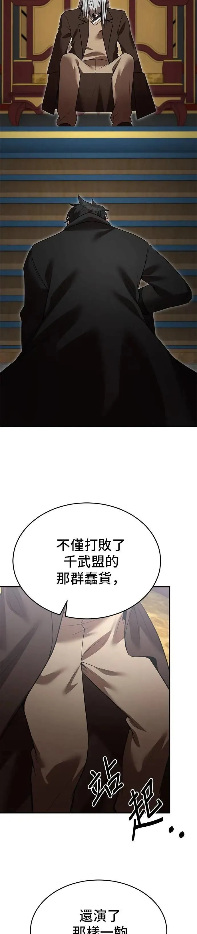 名门家族的剑术天才免费观看漫画,第128话4图