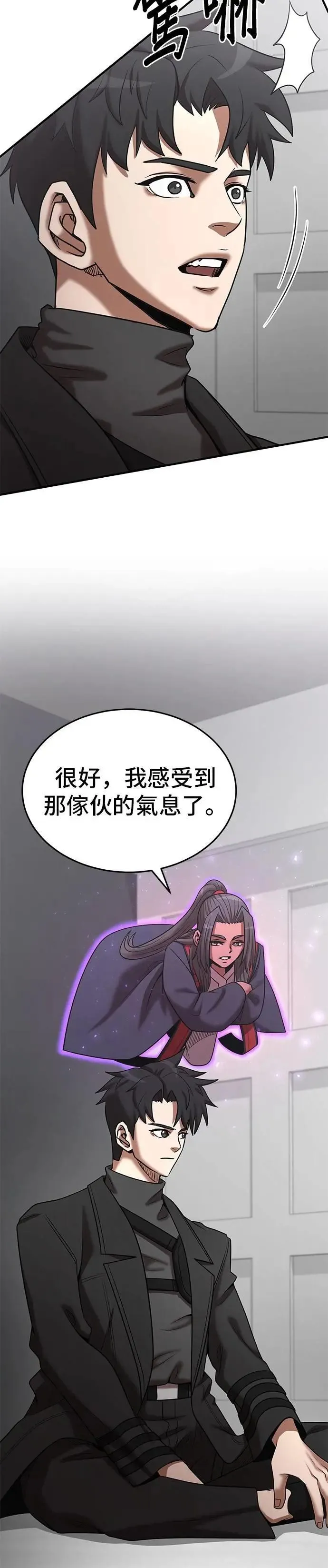 名门家族的剑术天才免费观看漫画,第140话1图