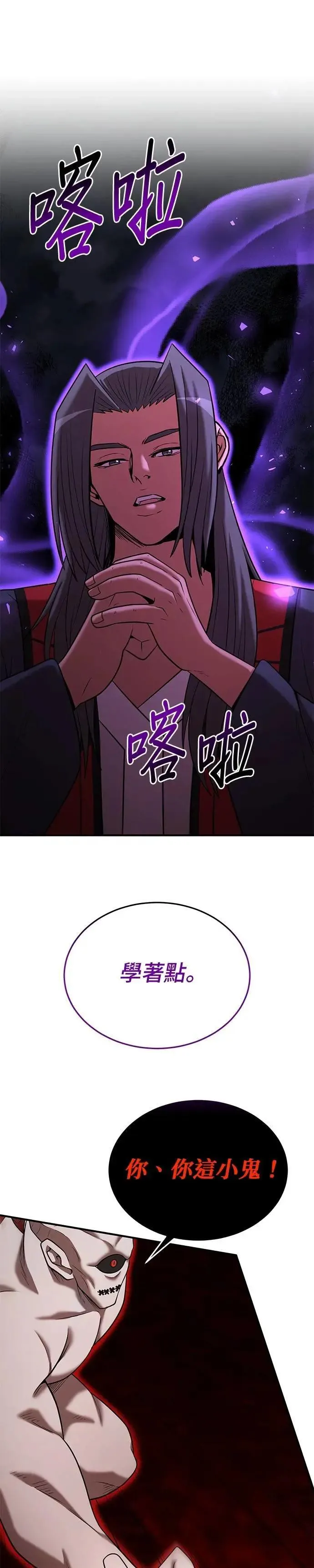 名门家族的剑术天才免费观看漫画,第140话1图