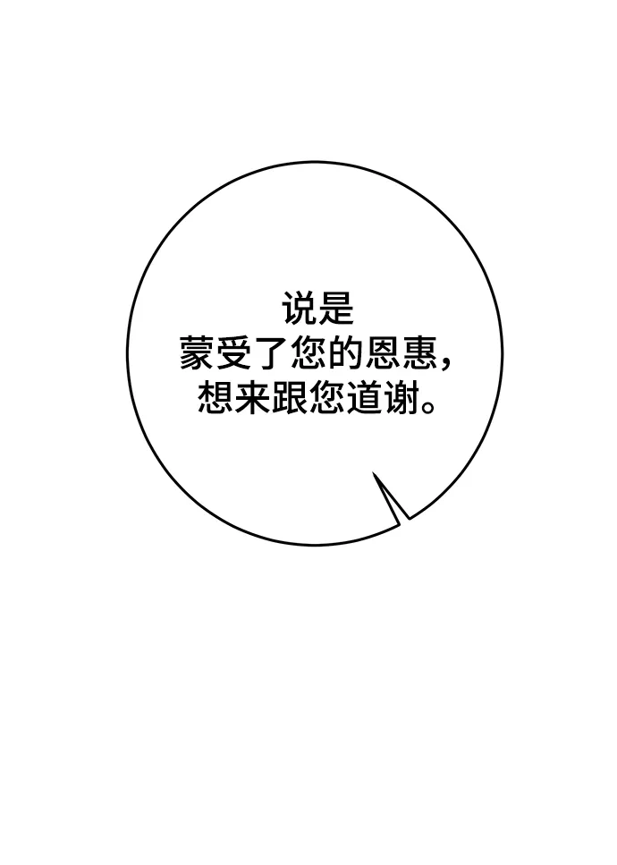 名门家族的剑术天才漫画,第45话4图