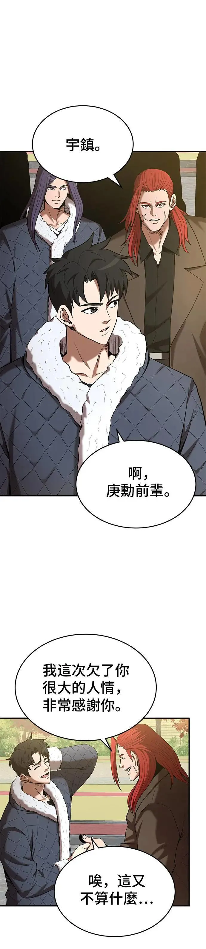 名门家族的剑术天才免费观看漫画,第113话1图