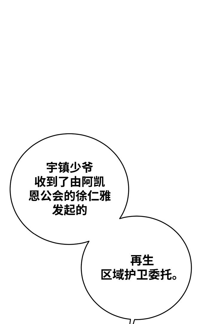 名门家族的剑术天才免费观看漫画,第25话1图