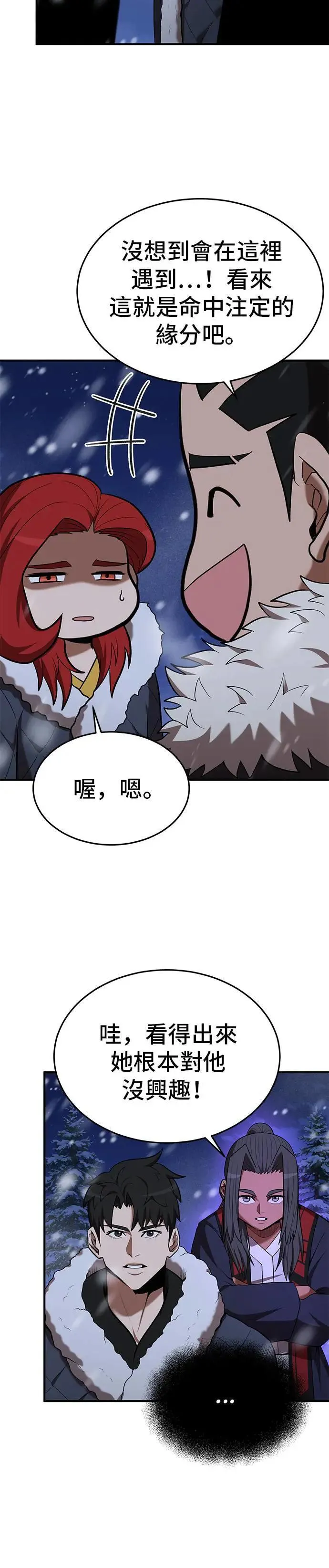 名门家族的剑术天才免费观看漫画,第109话4图