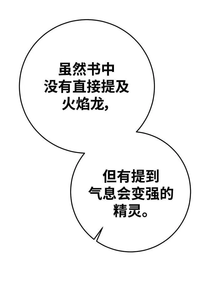 名门家族的剑术天才免费观看漫画,第71话1图