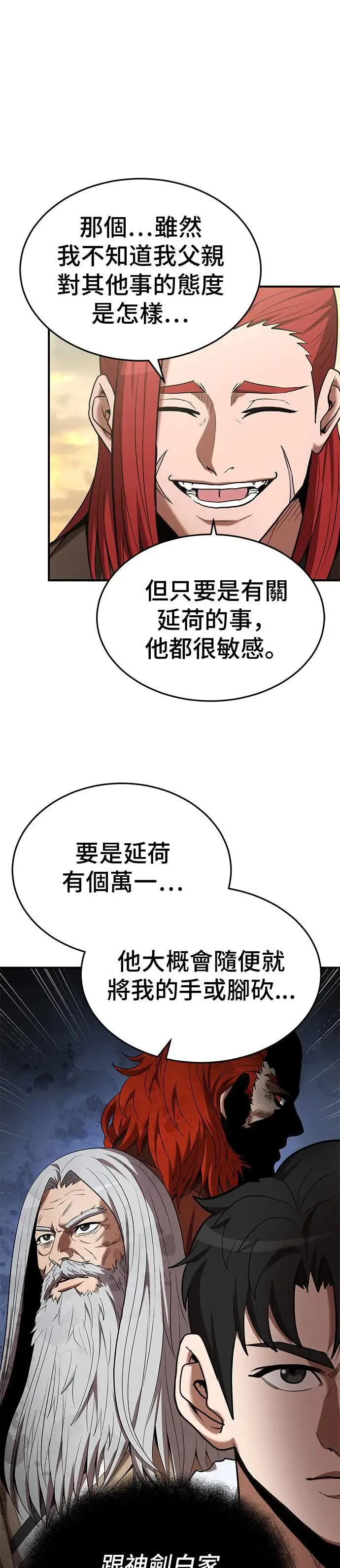 名门家族的剑术天才免费观看漫画,第113话2图