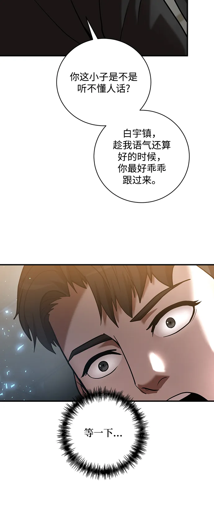 名门家族的剑术天才漫画,第6话5图