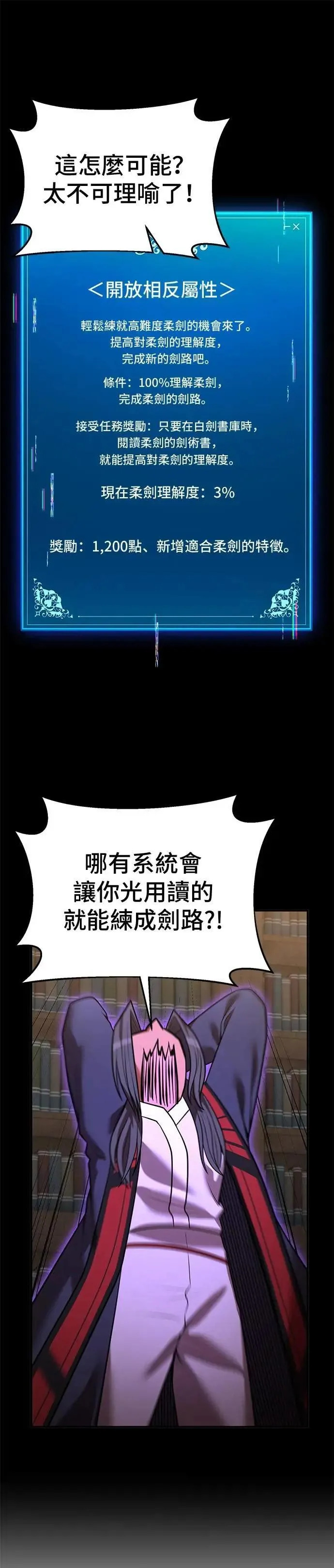 名门家族的剑术天才免费观看漫画,第134话4图