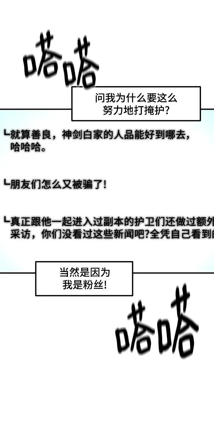 名门家族的剑术天才漫画,第93话5图