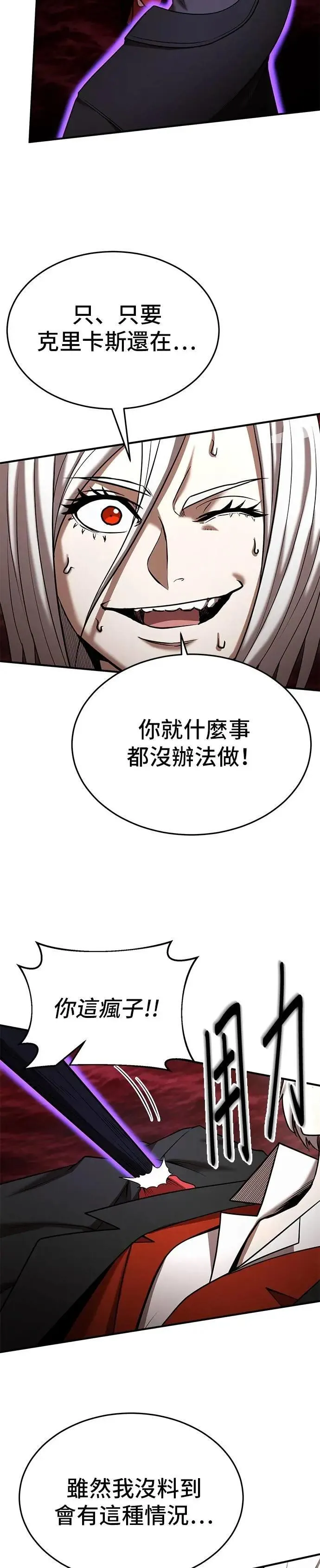 名门家族的剑术天才免费观看漫画,第140话1图