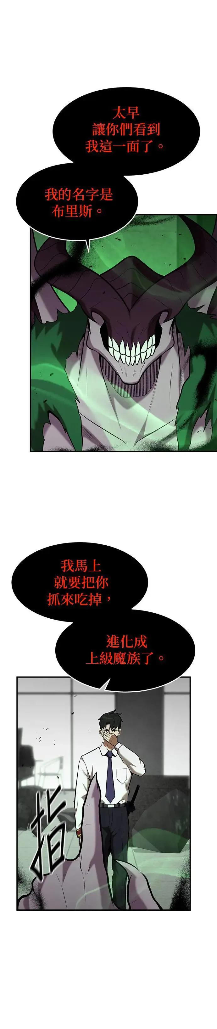 名门家族的剑术天才漫画,第96话3图